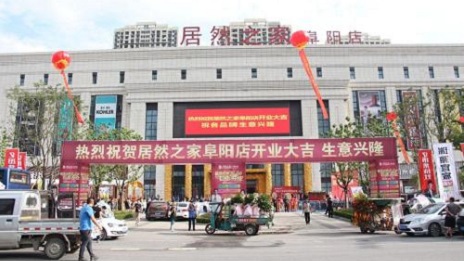 推動復工復產，向疫情一線人員致敬 ，阜陽居然之家在行動