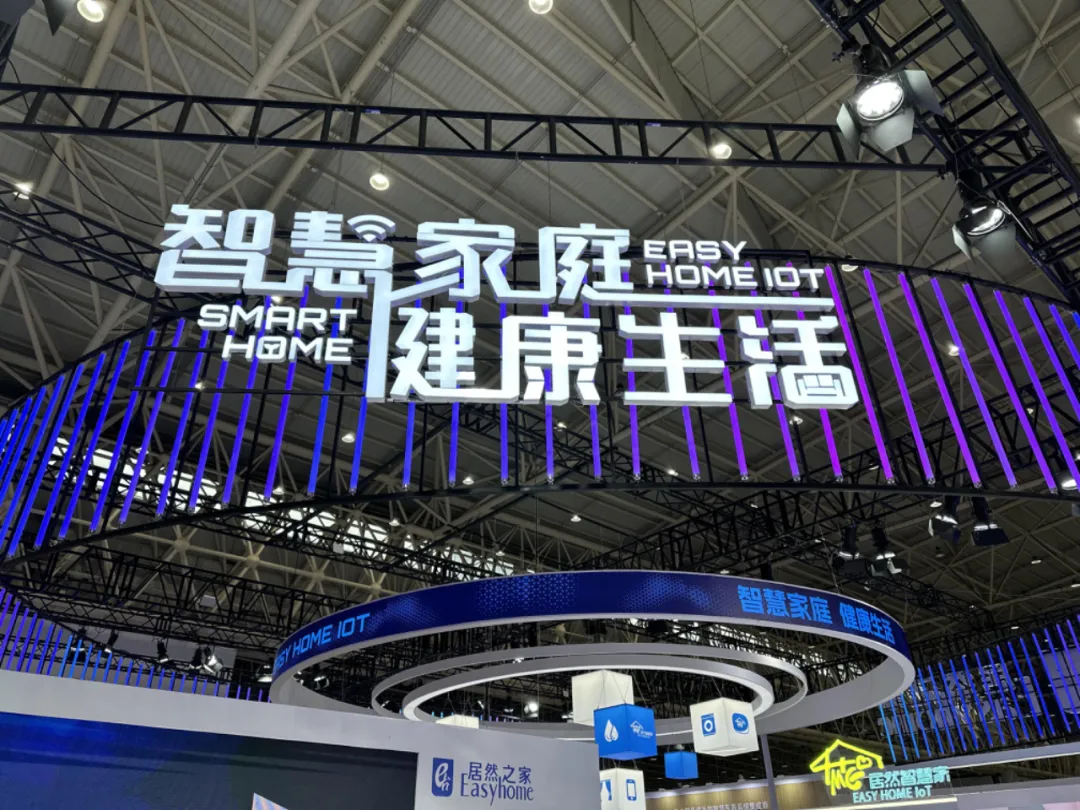 四戰世界大健康博覽會，居然之家向世界展示智慧家庭和健康生活